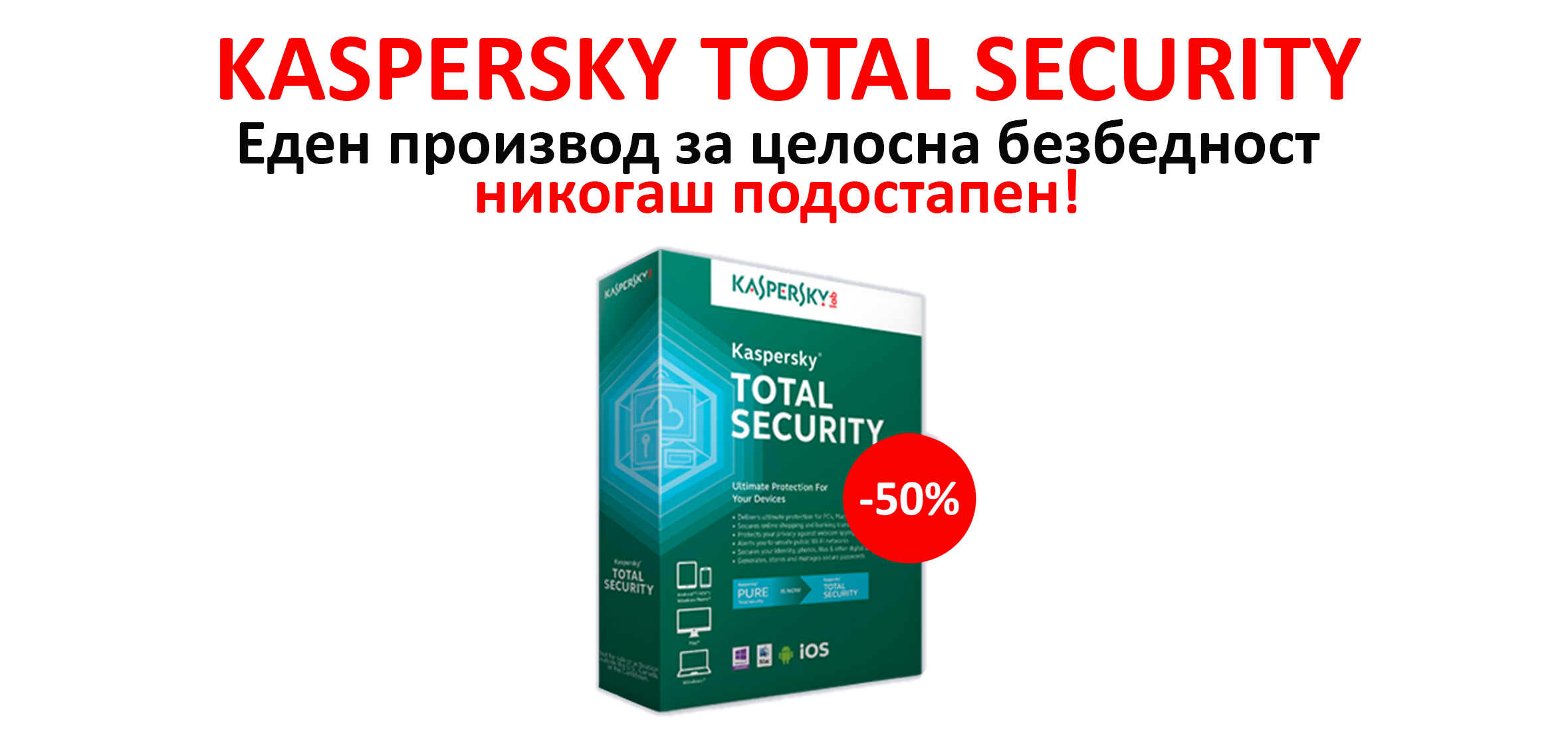 Kaspersky-total-security-promocija