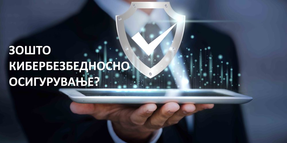 cybersecurity-insurance-kabtel-trellix-sophos-kaspersky-osiguruvanje-kiber-sajber-bezbednost