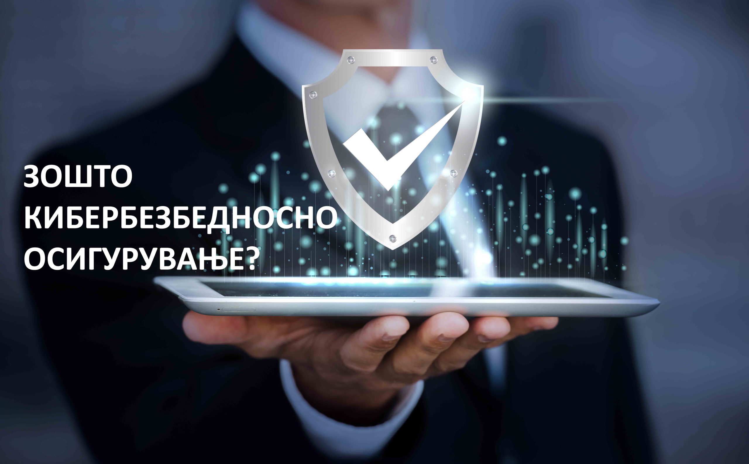 cybersecurity-insurance-kabtel-trellix-sophos-kaspersky-osiguruvanje-kiber-sajber-bezbednost