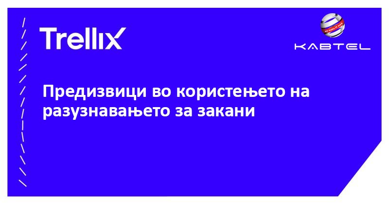 predizvici-cybersecurity-Trellix-Kabtel