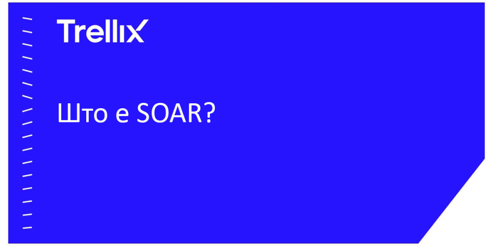 SOAR-Trellix-KABTEL