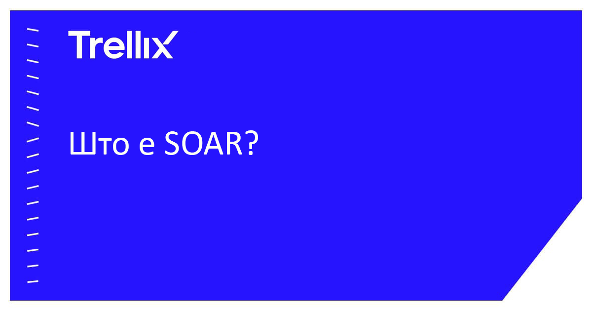 SOAR-Trellix-KABTEL