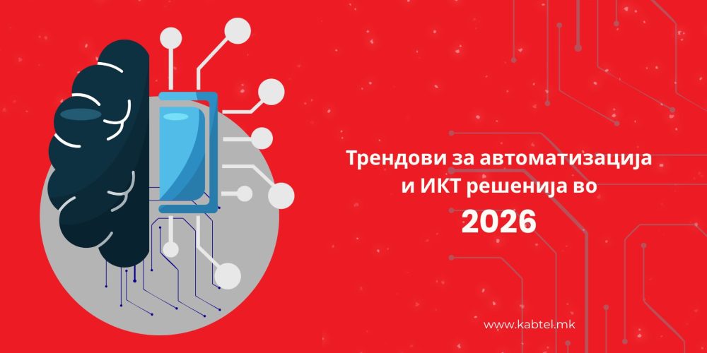 trendovi-avtomatizacija-IKT-resenija-2026-kabtel