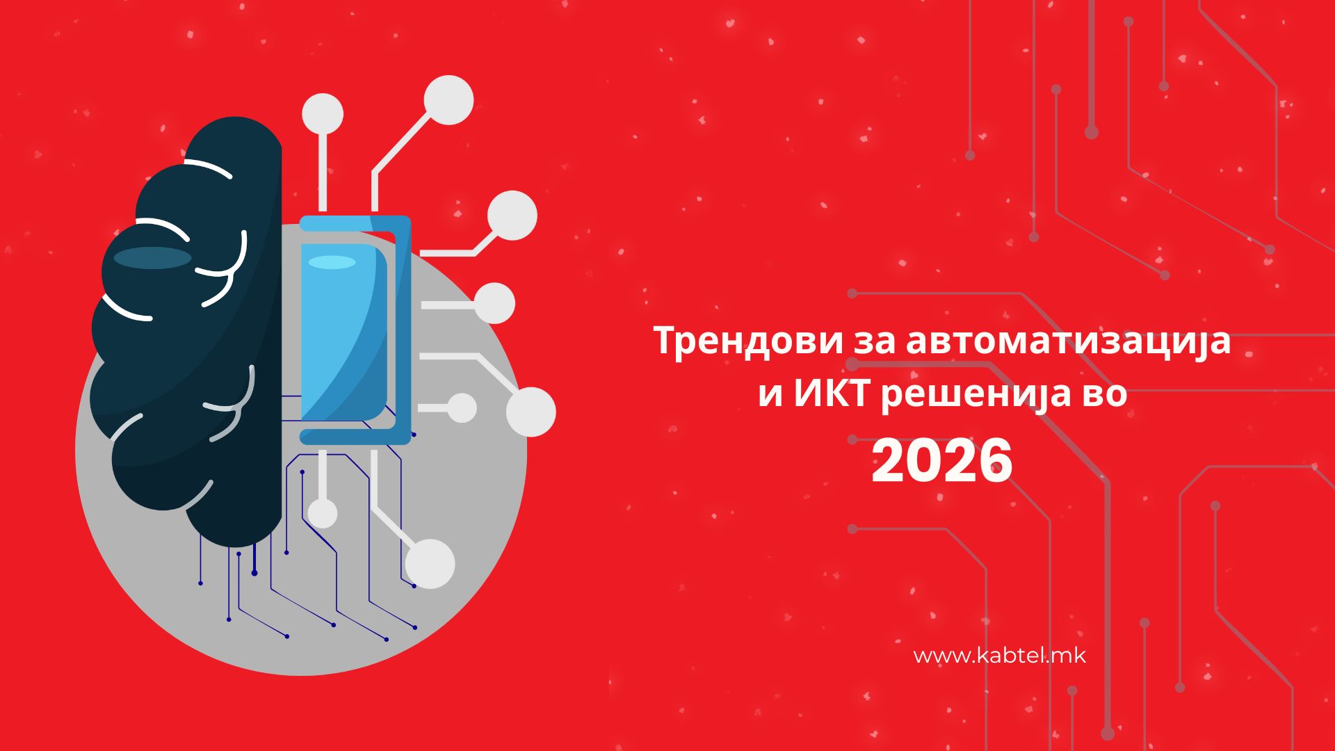 trendovi-avtomatizacija-IKT-resenija-2026-kabtel